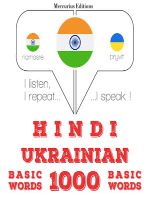 cover image of यूक्रेनी में 1000 आवश्यक शब्द